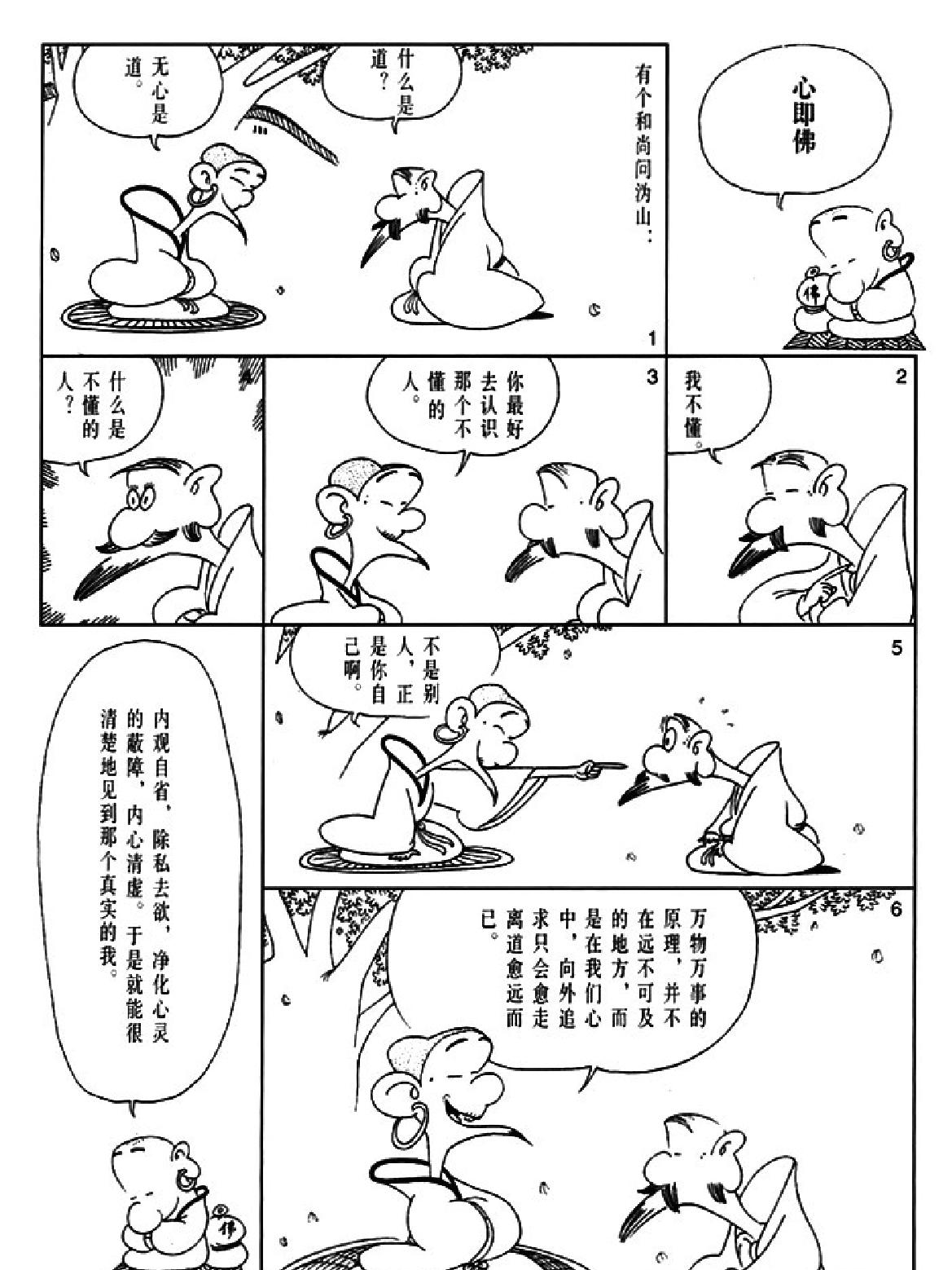 [六祖坛经下#蔡志忠中国古籍经典漫画系列#蔡志忠#扫描版.pdf_第7页