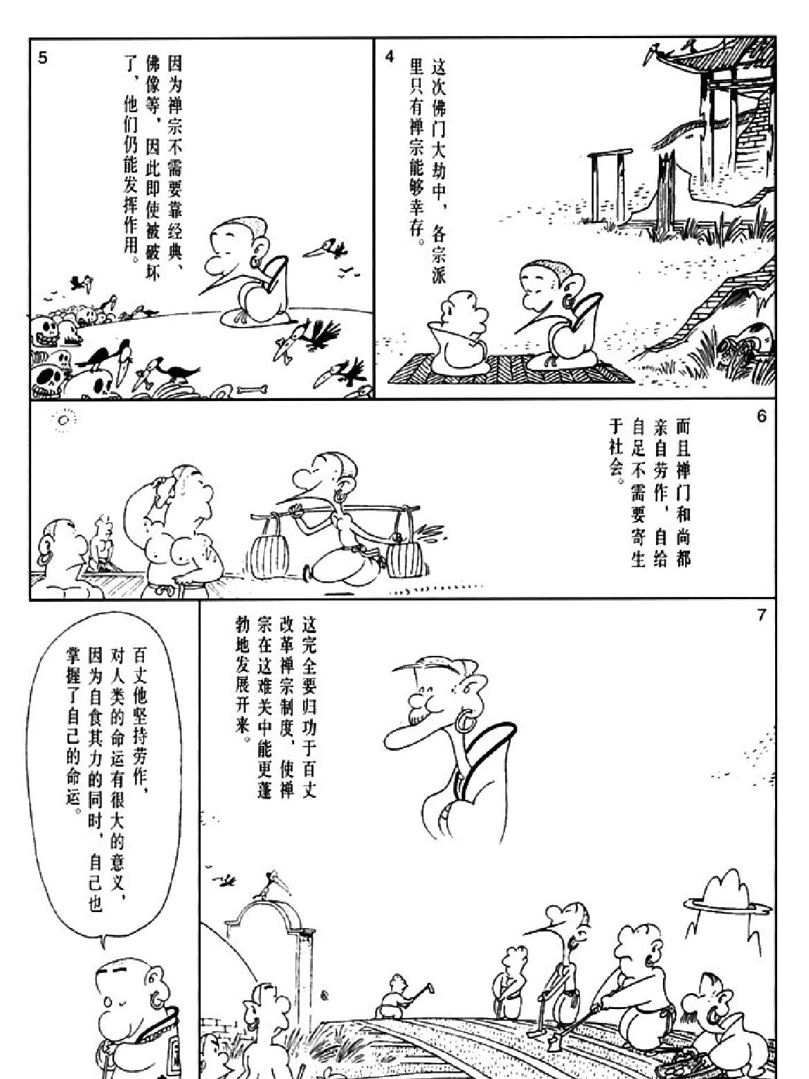 [六祖坛经下#蔡志忠中国古籍经典漫画系列#蔡志忠#扫描版.pdf_第4页