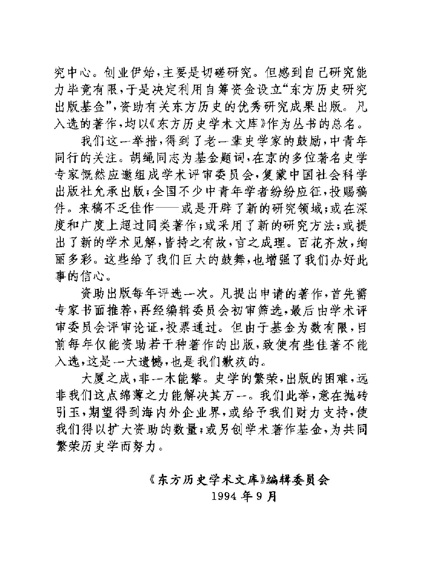 [十八世纪中国的经济发展和政府政策#高王凌#扫描版.pdf_第3页