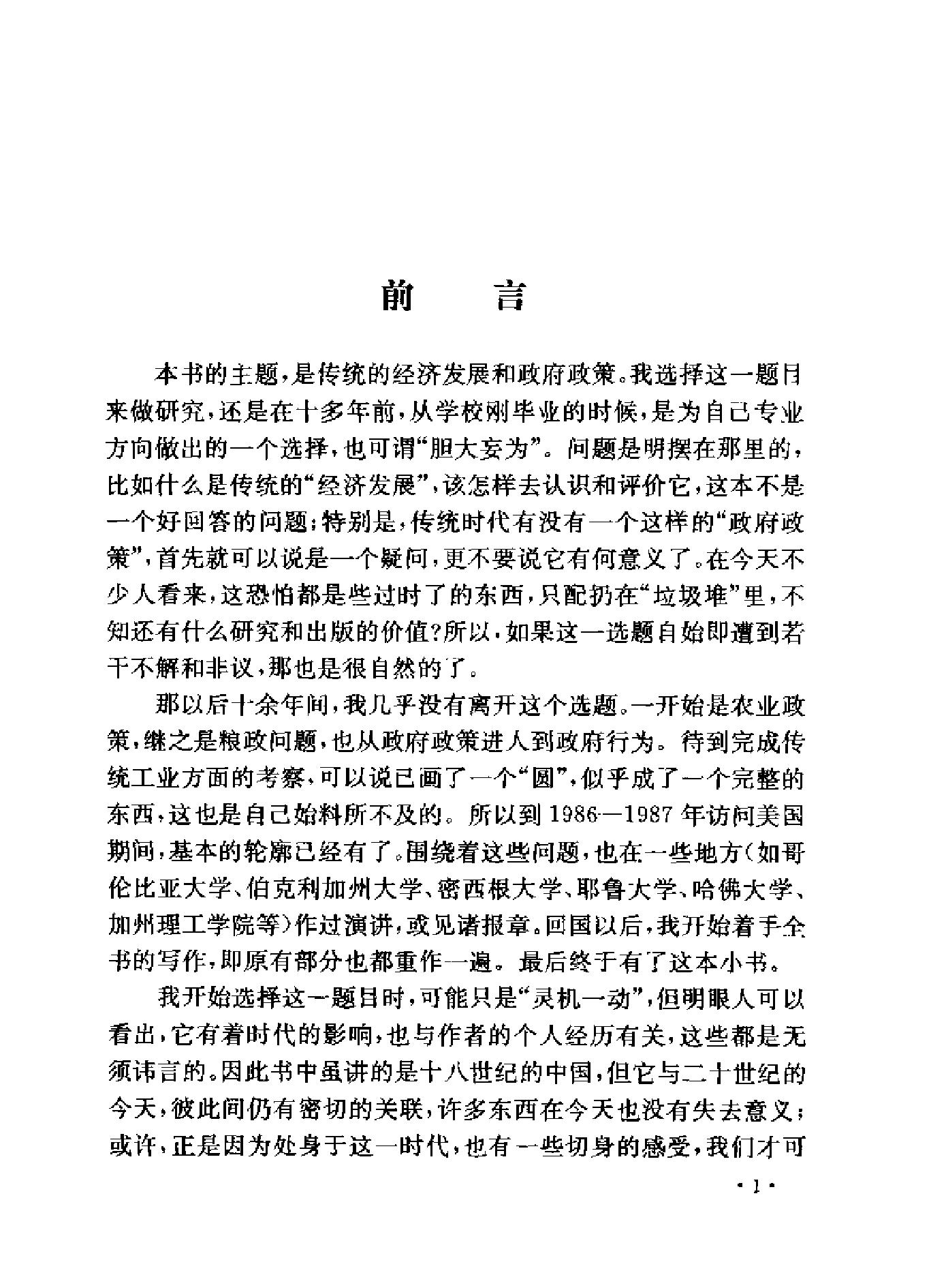 [十八世纪中国的经济发展和政府政策#高王凌#扫描版.pdf_第4页