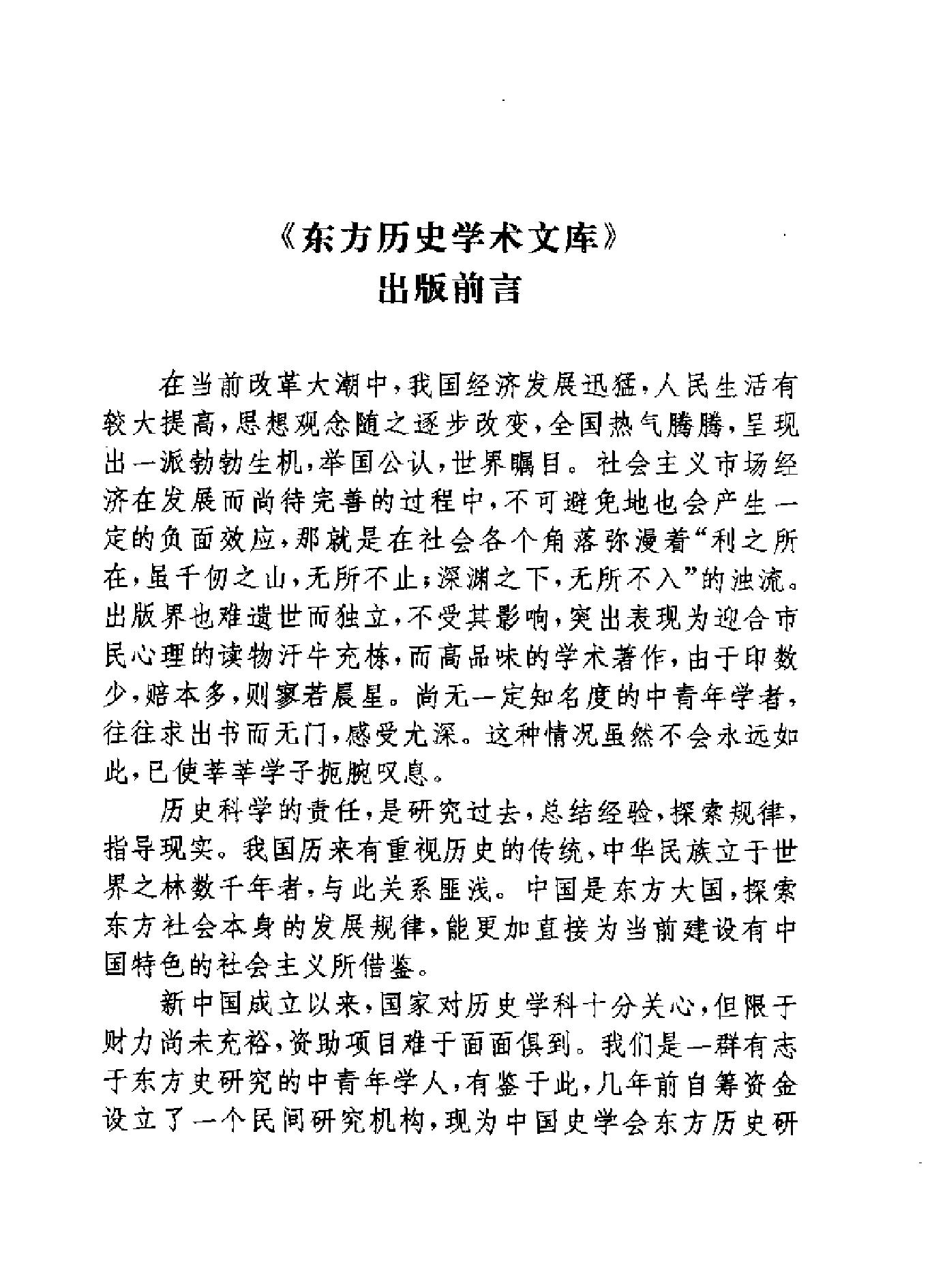 [十八世纪中国的经济发展和政府政策#高王凌#扫描版.pdf_第2页