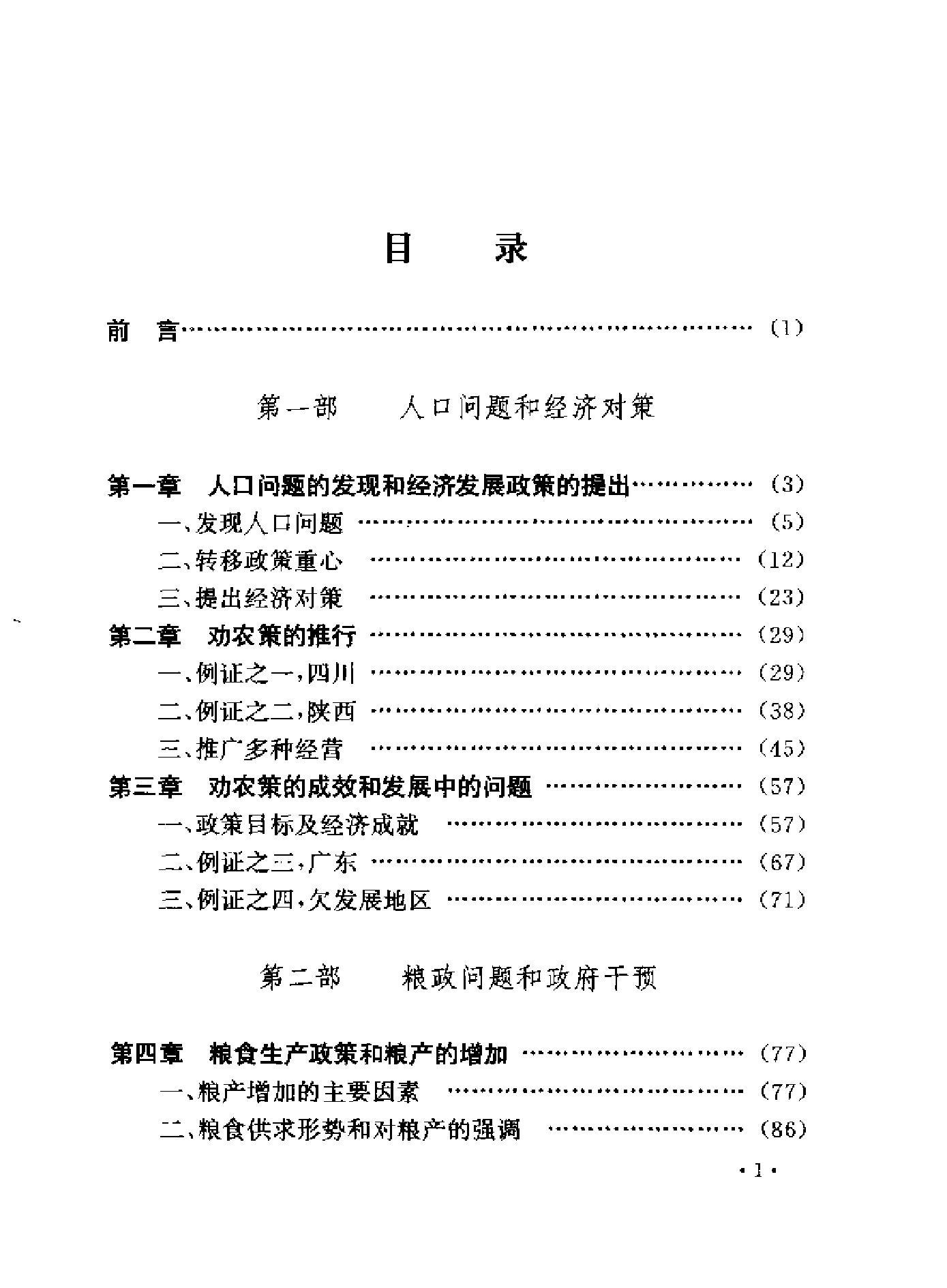 [十八世纪中国的经济发展和政府政策#高王凌#扫描版.pdf_第8页