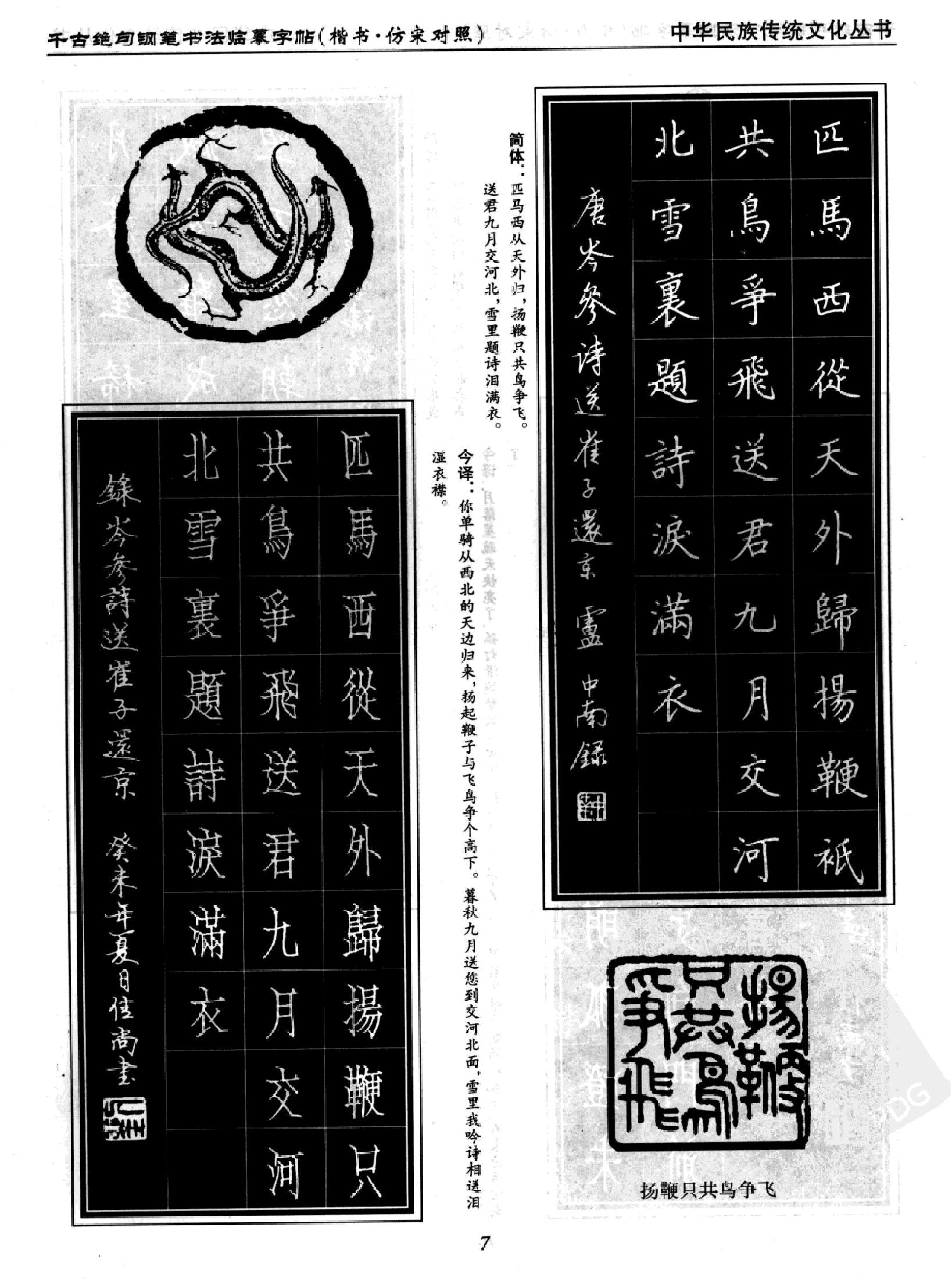 [千古绝句钢笔书法临摹字帖#楷书#仿宋对照#卢中南#高清扫描版.pdf_第10页