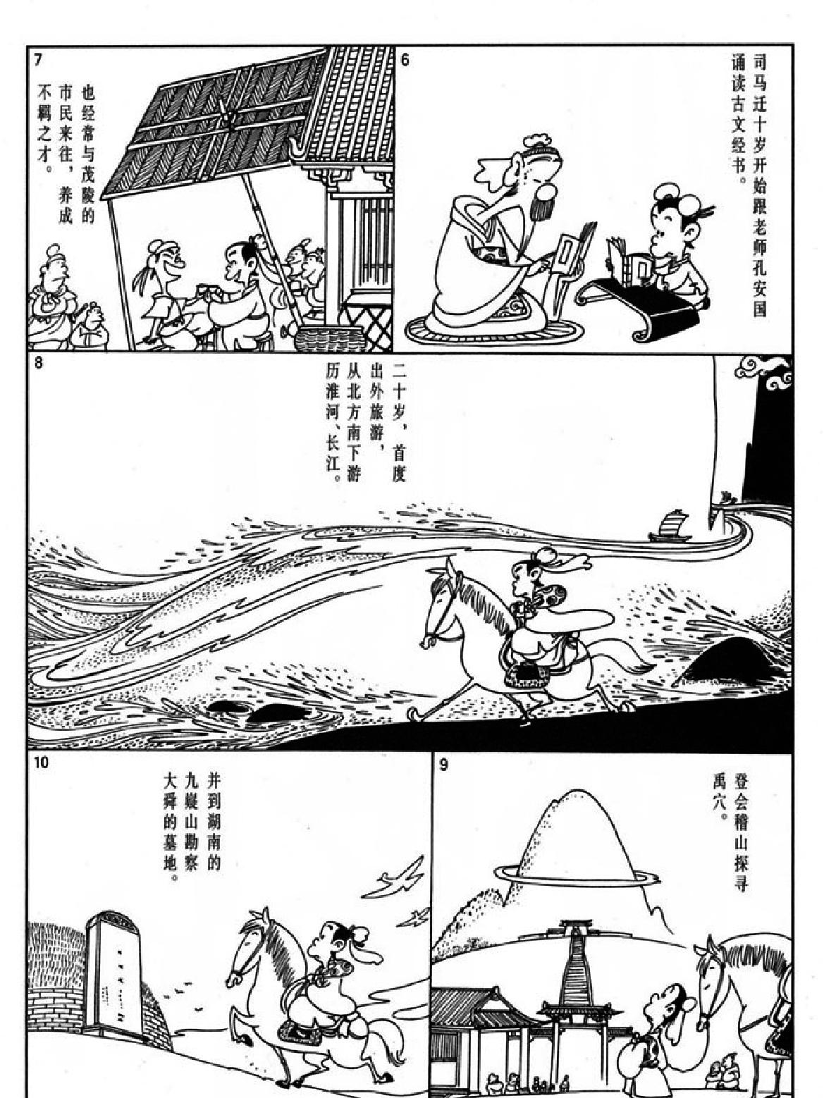 [史记蔡志忠中国古籍经典漫画系列#蔡志忠#扫描版.pdf_第5页