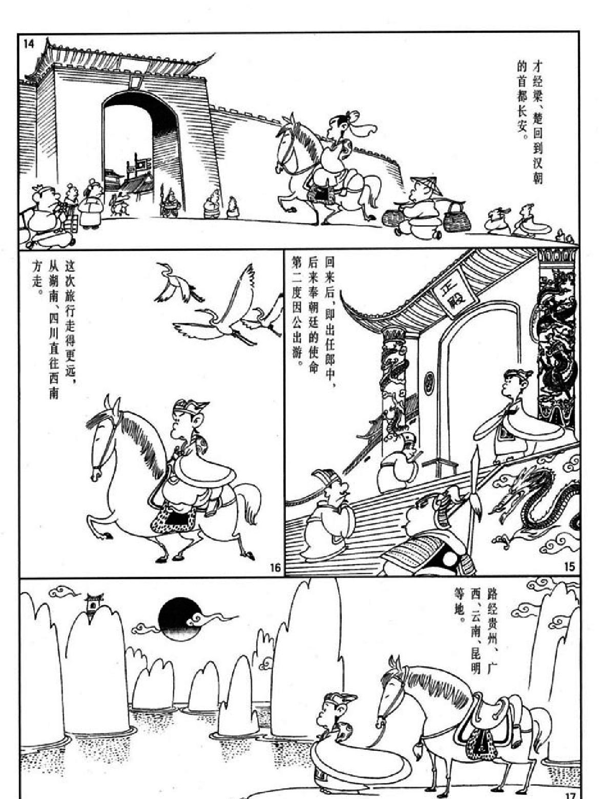 [史记蔡志忠中国古籍经典漫画系列#蔡志忠#扫描版.pdf_第7页