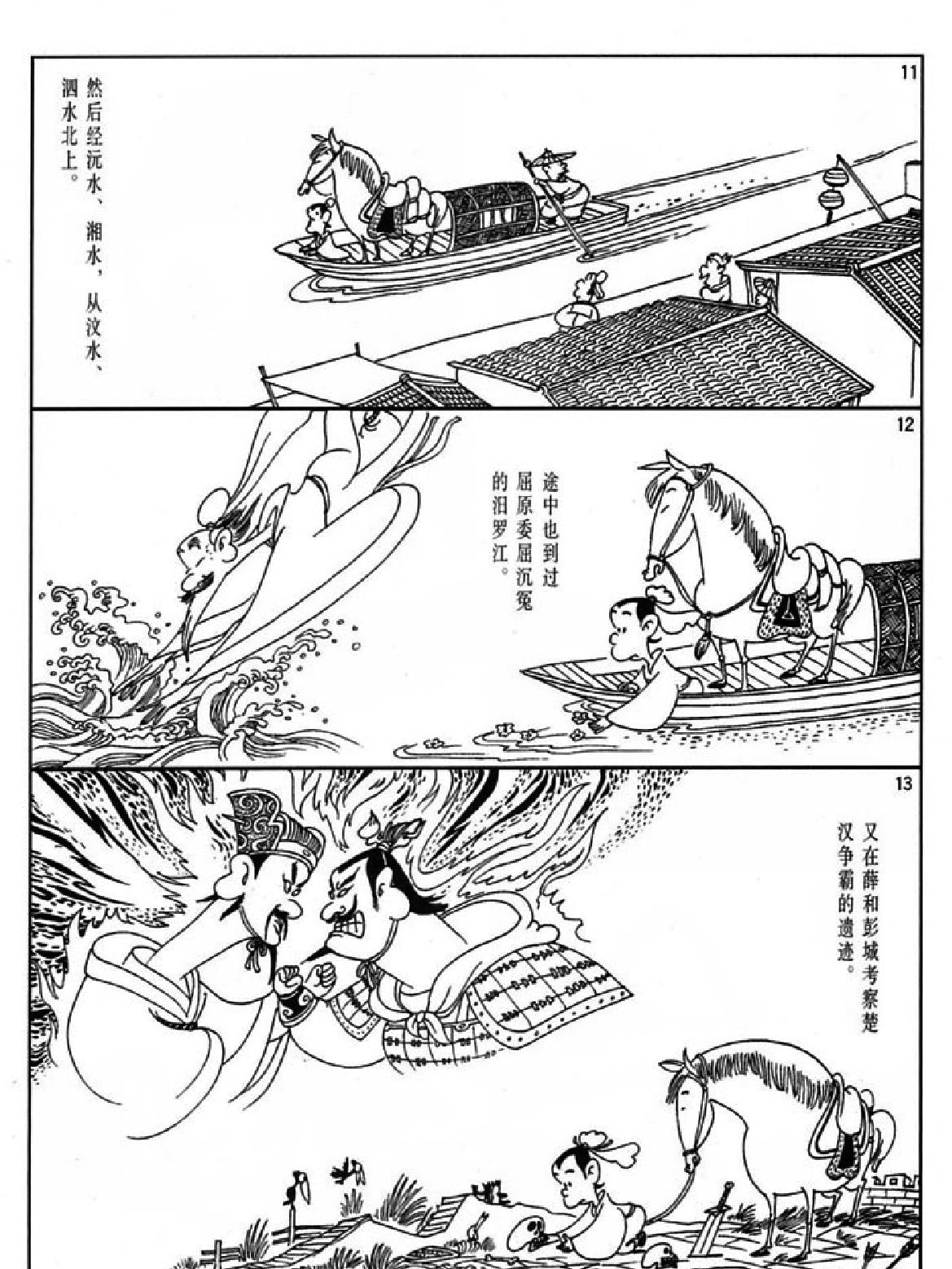 [史记蔡志忠中国古籍经典漫画系列#蔡志忠#扫描版.pdf_第6页