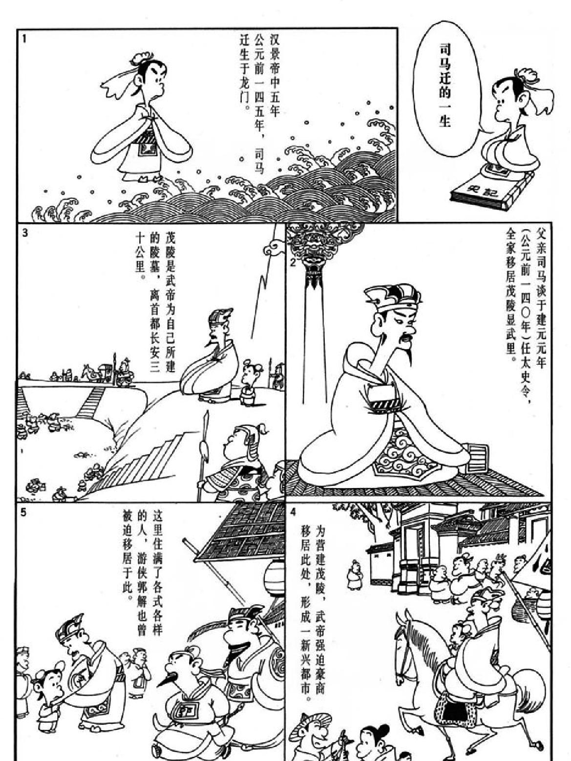 [史记蔡志忠中国古籍经典漫画系列#蔡志忠#扫描版.pdf_第4页