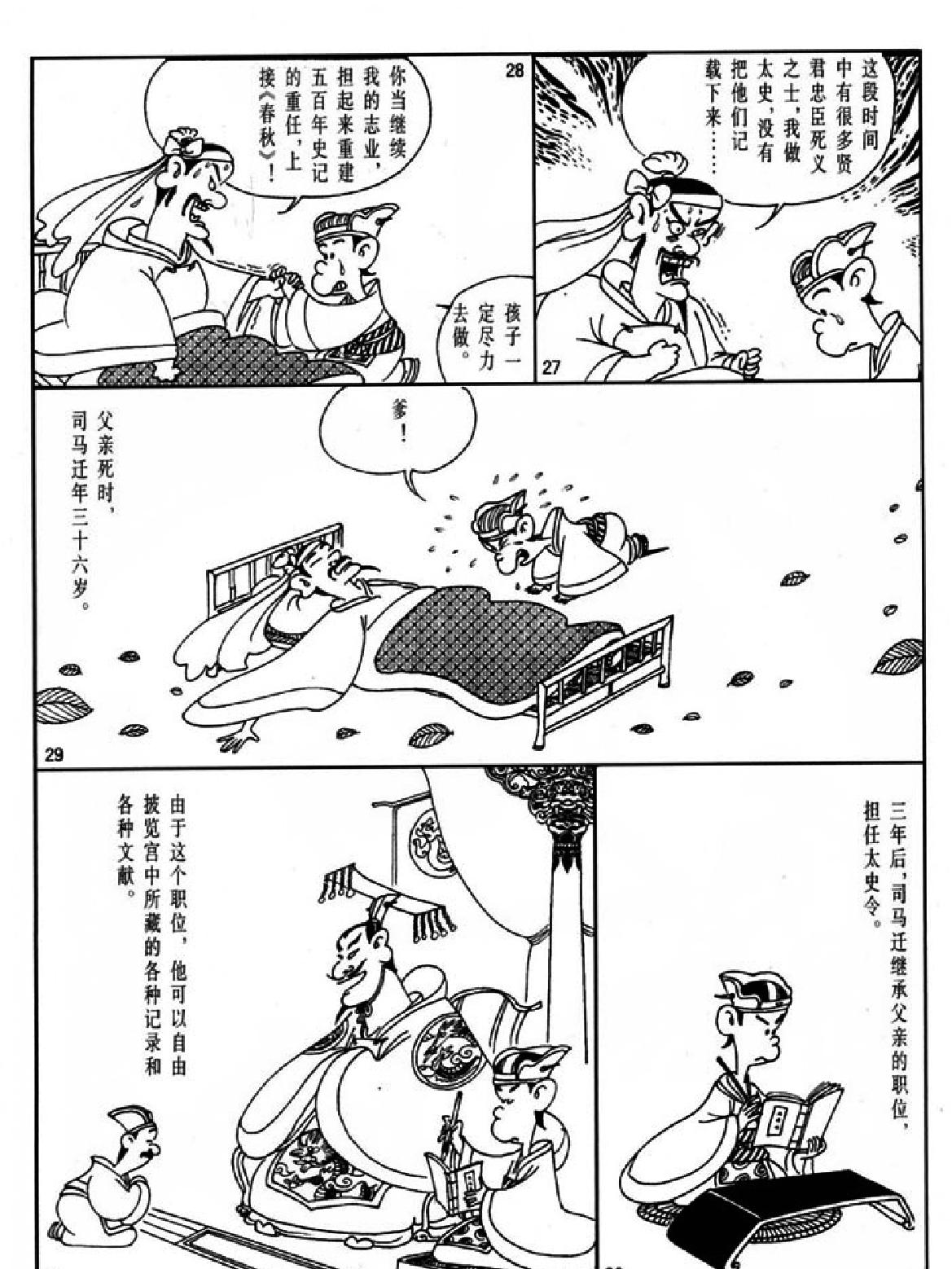 [史记蔡志忠中国古籍经典漫画系列#蔡志忠#扫描版.pdf_第10页