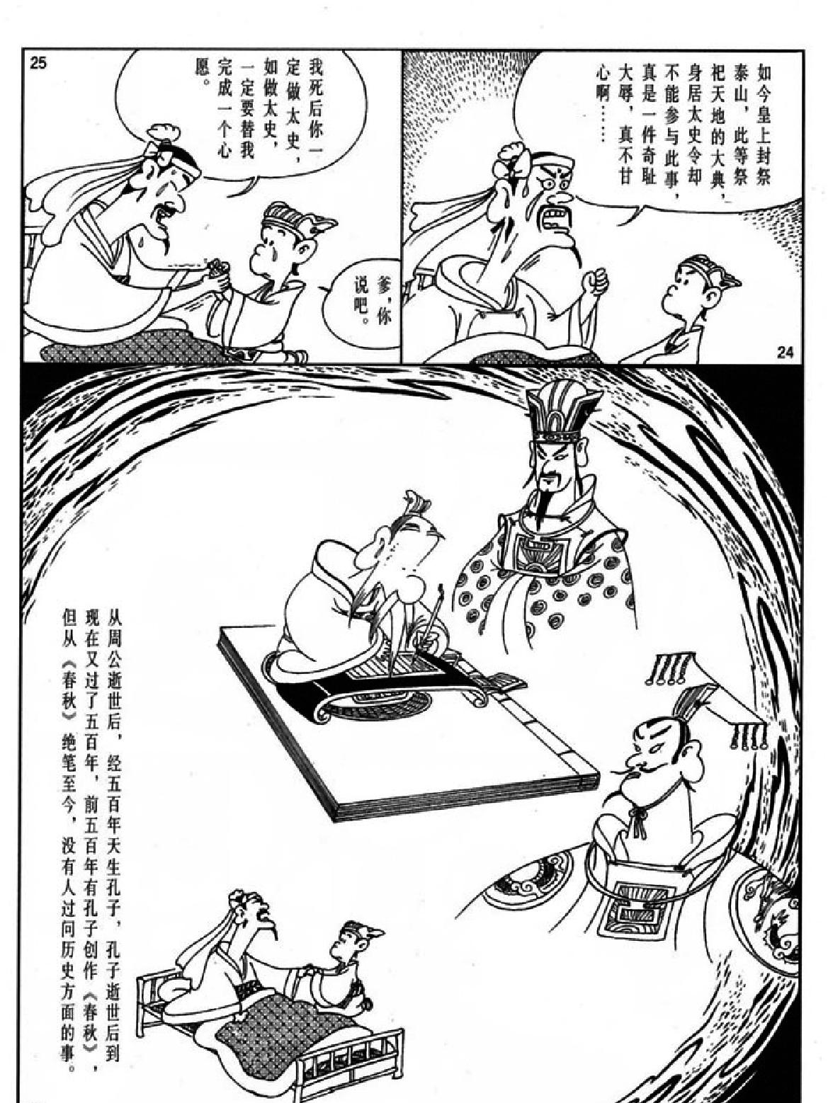 [史记蔡志忠中国古籍经典漫画系列#蔡志忠#扫描版.pdf_第9页