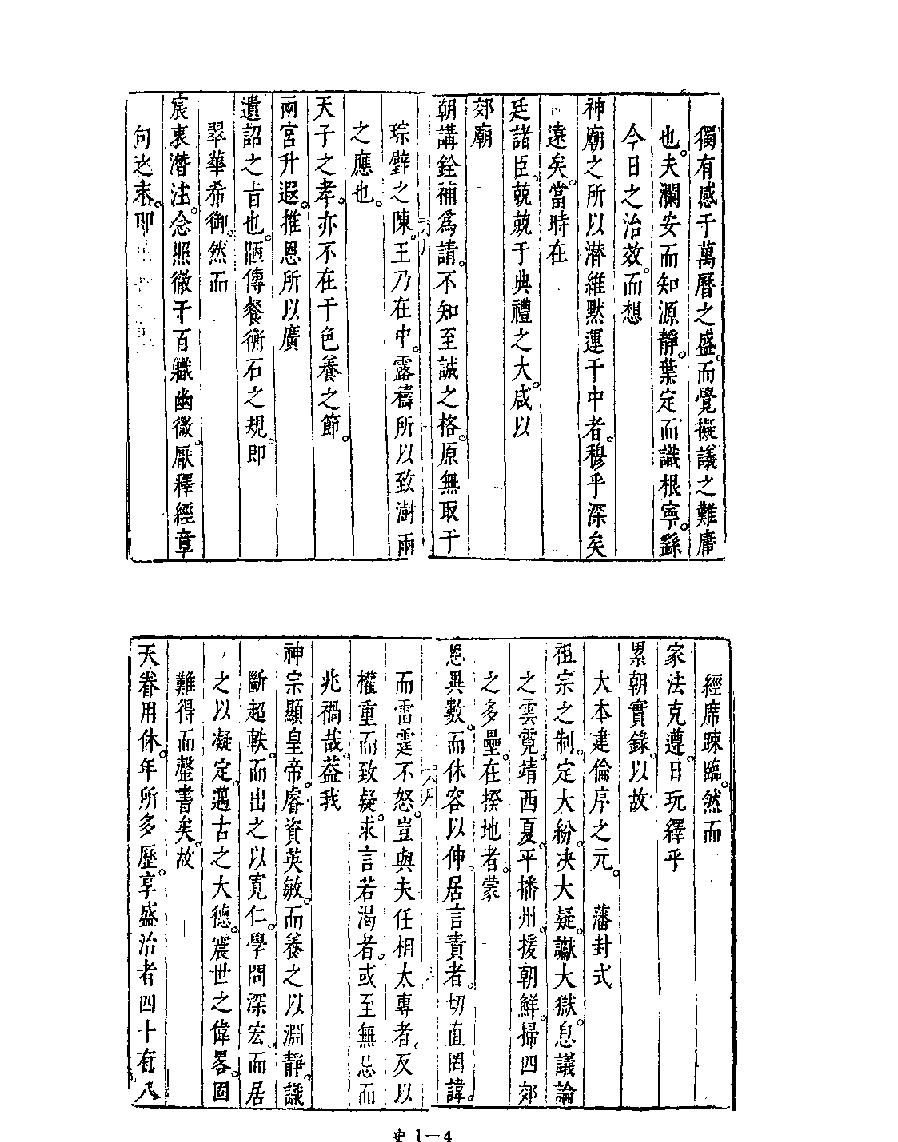 [四库禁毁书丛刊史部001#.pdf_第6页