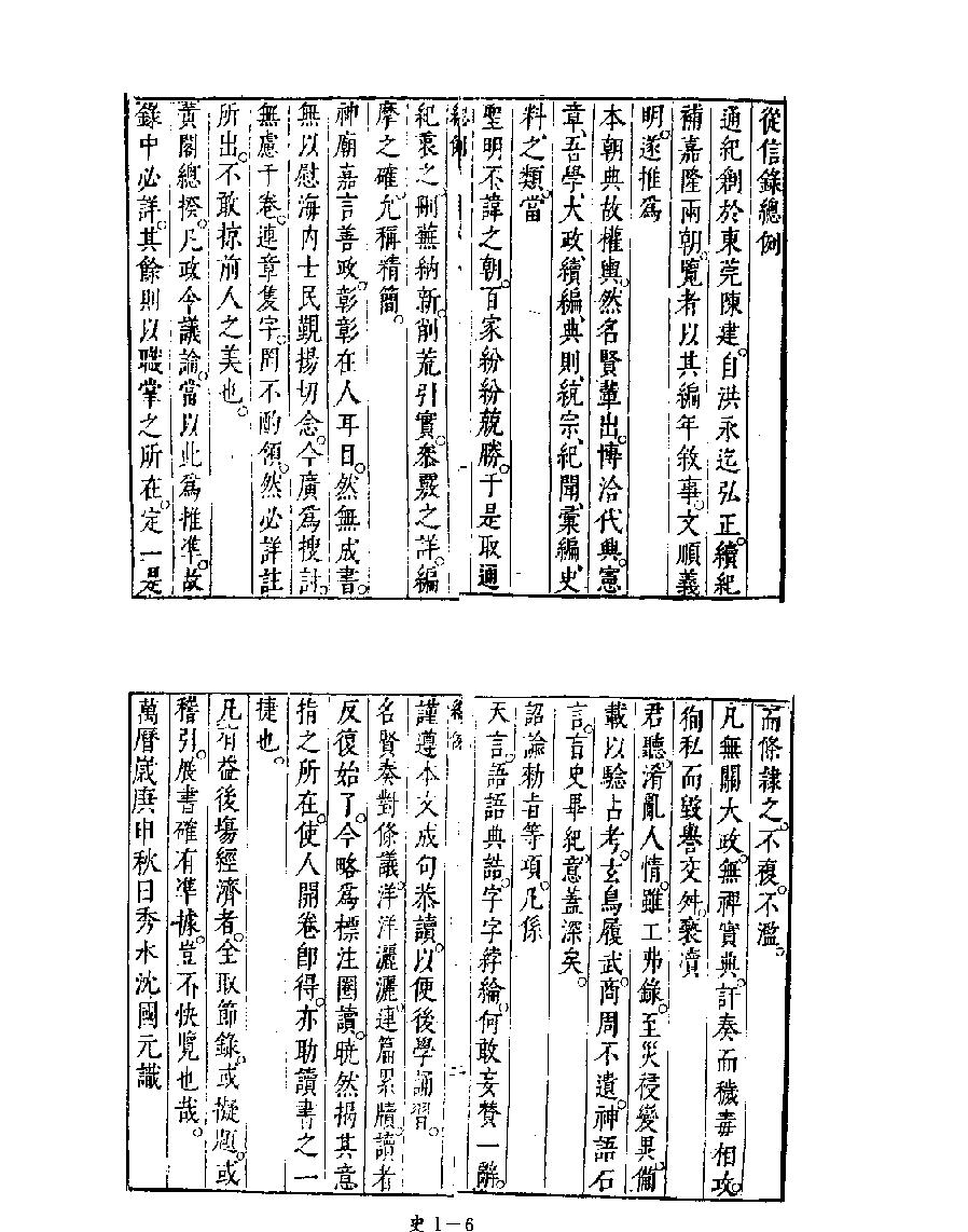 [四库禁毁书丛刊史部001#.pdf_第8页