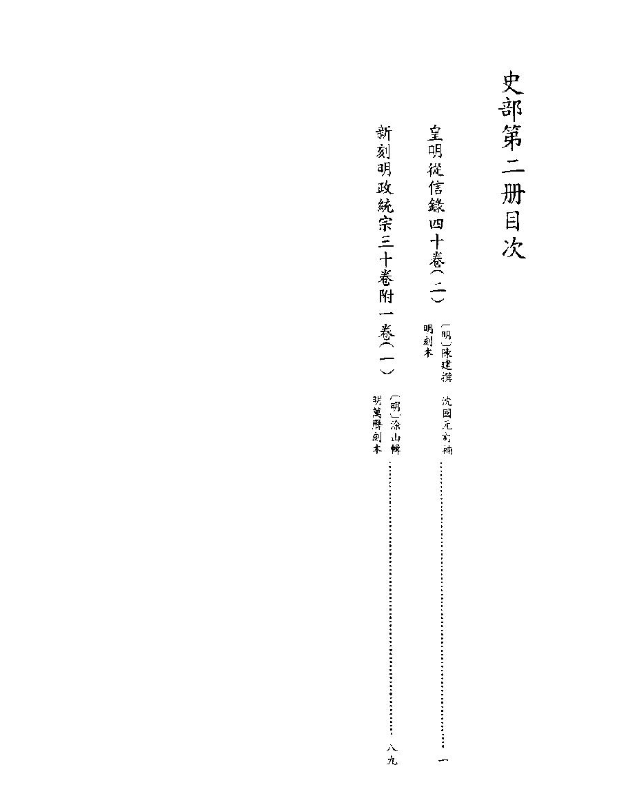 [四库禁毁书丛刊史部002#.pdf_第2页