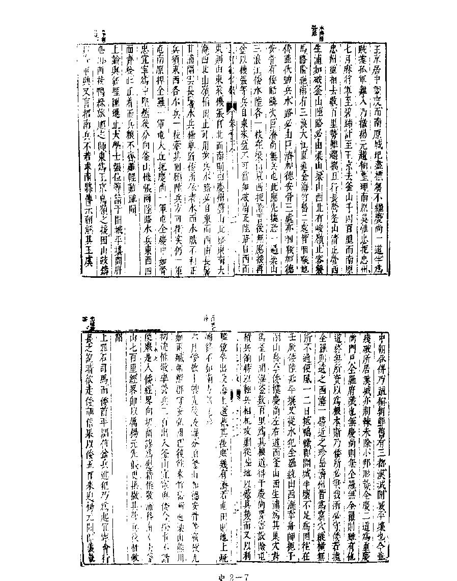 [四库禁毁书丛刊史部002#.pdf_第9页