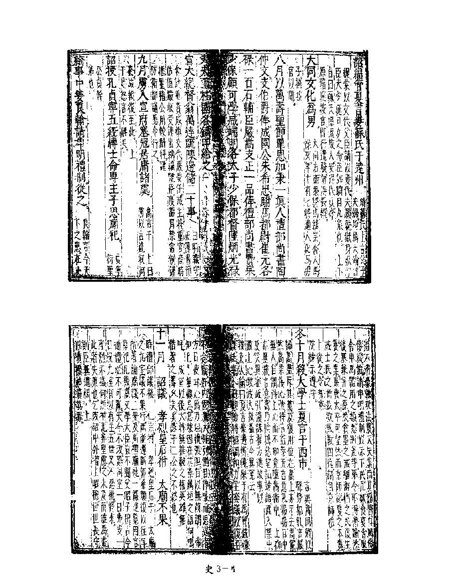 [四库禁毁书丛刊史部003#.pdf_第6页