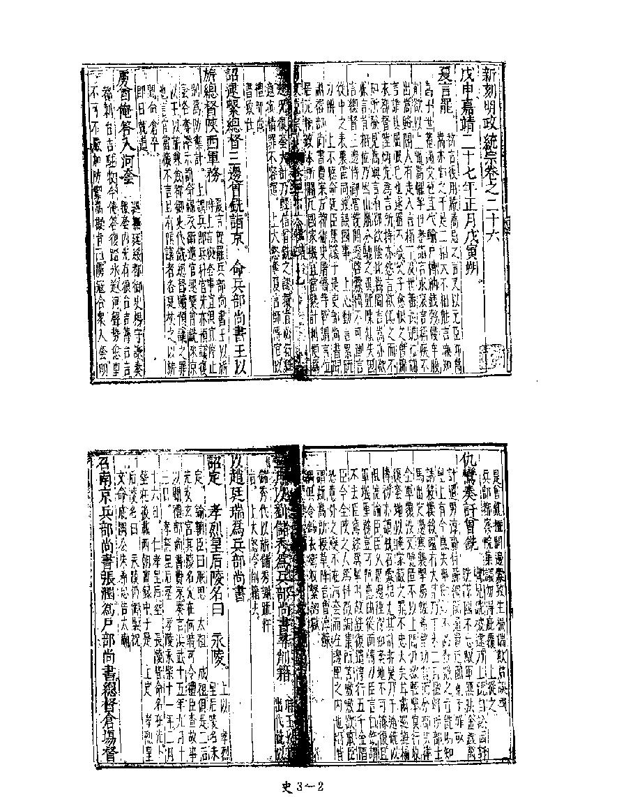 [四库禁毁书丛刊史部003#.pdf_第4页