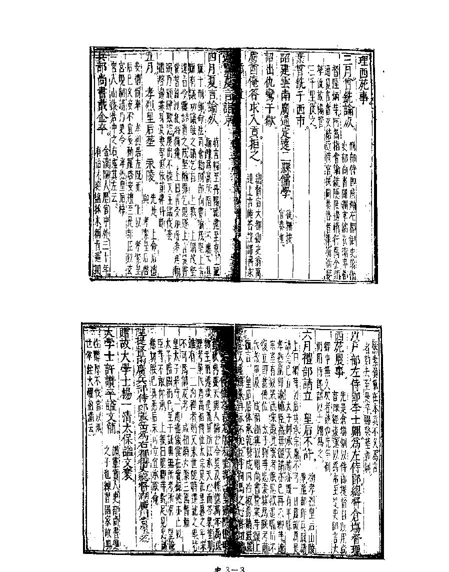 [四库禁毁书丛刊史部003#.pdf_第5页