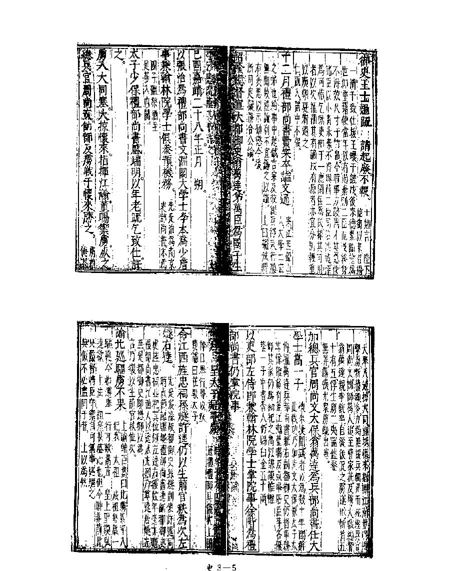 [四库禁毁书丛刊史部003#.pdf_第7页