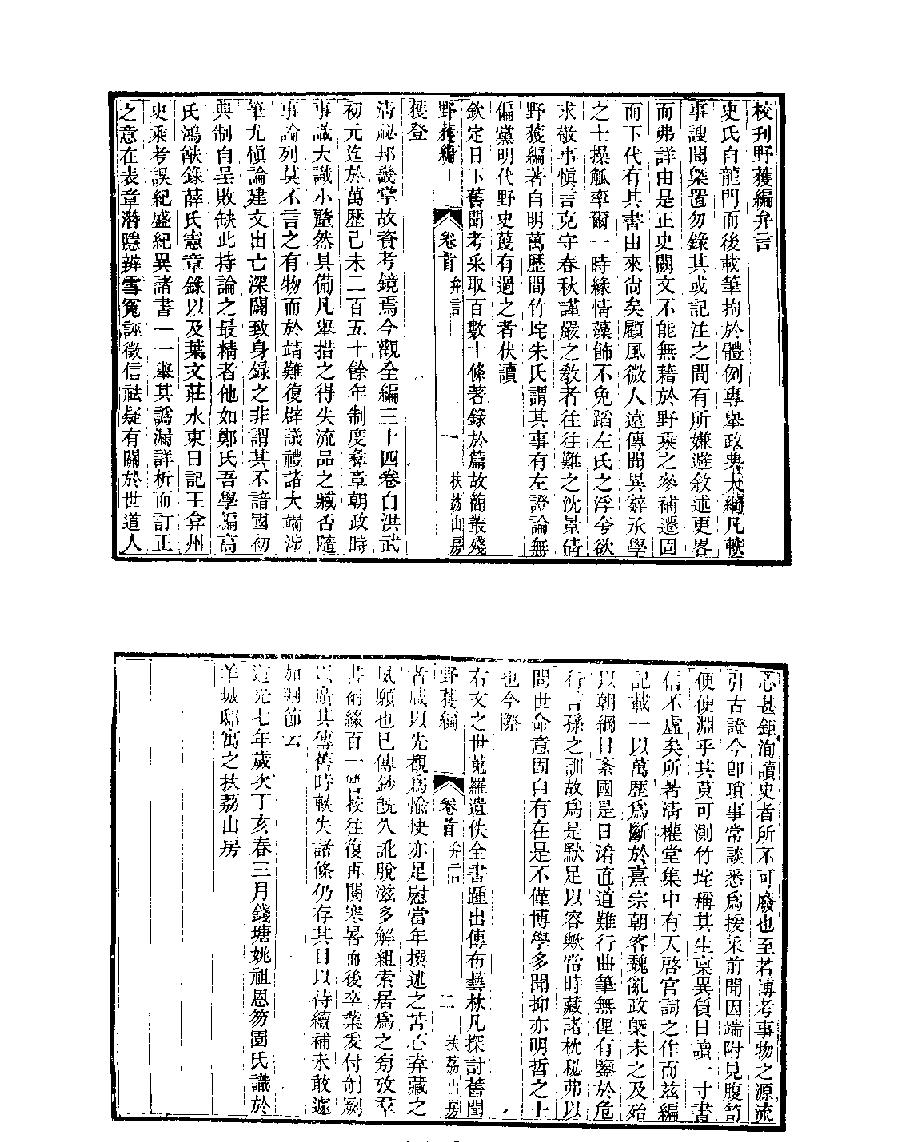 [四库禁毁书丛刊史部004#.pdf_第5页