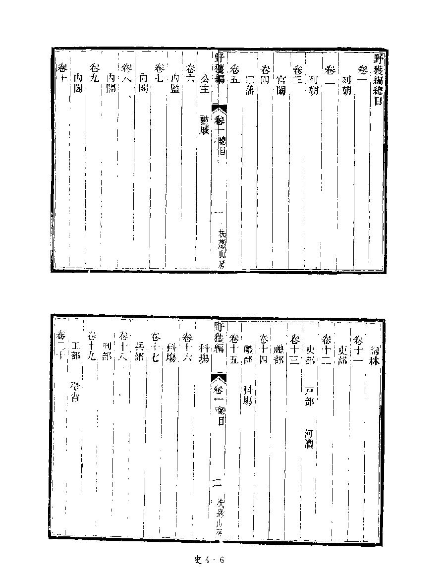 [四库禁毁书丛刊史部004#.pdf_第8页