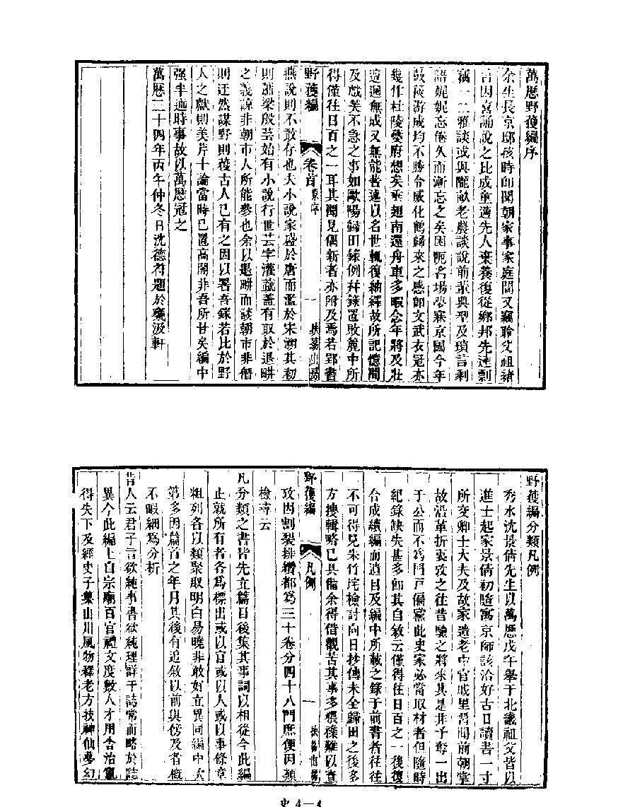 [四库禁毁书丛刊史部004#.pdf_第6页