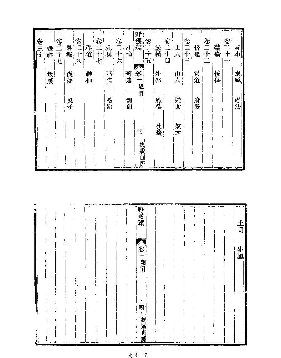 [四库禁毁书丛刊史部004#.pdf_第9页