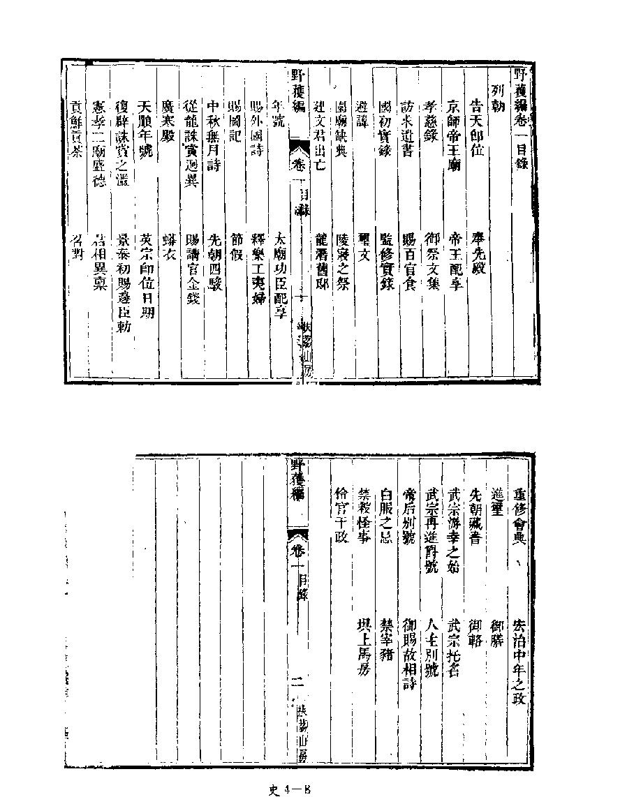 [四库禁毁书丛刊史部004#.pdf_第10页