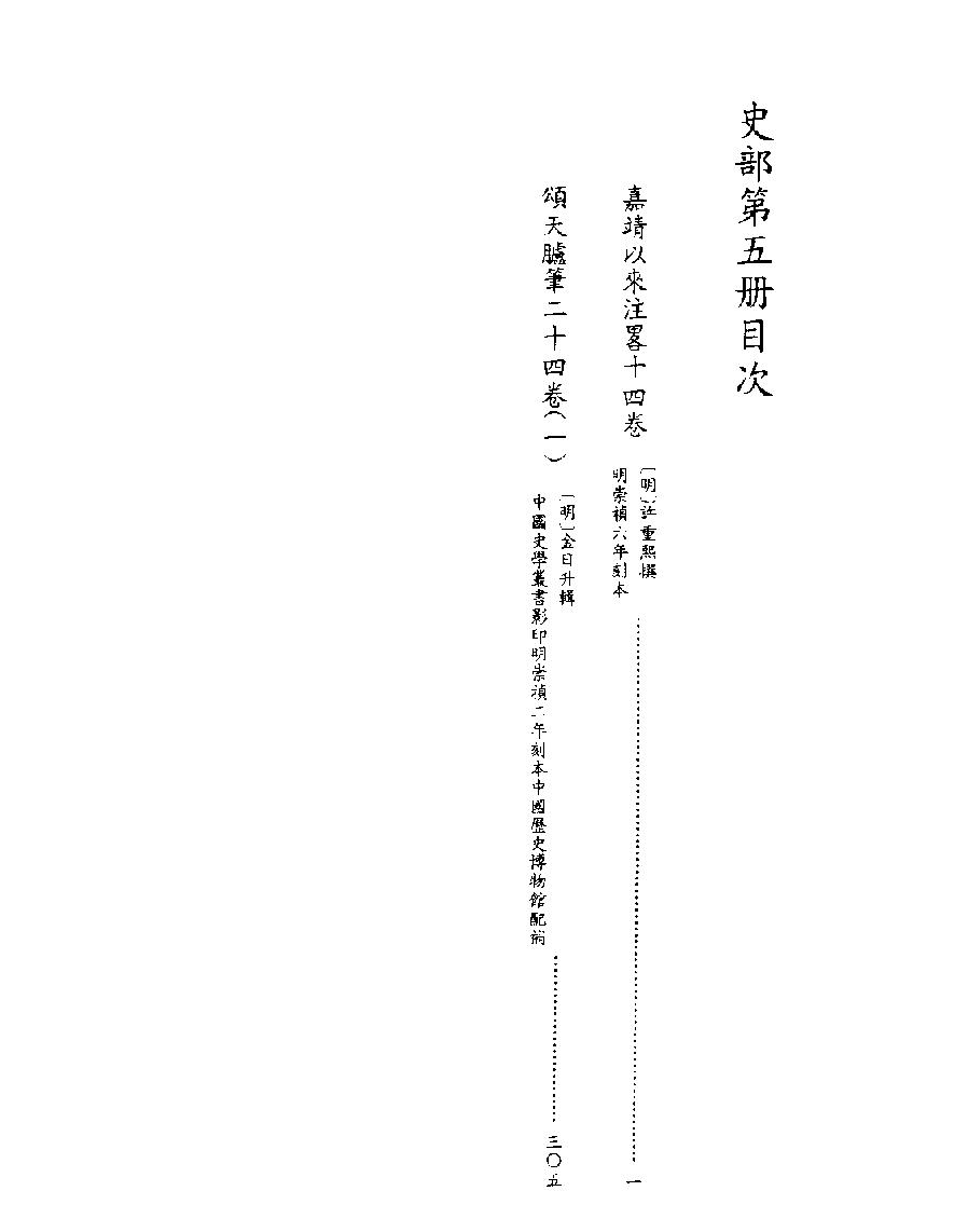 [四库禁毁书丛刊史部005#.pdf_第2页