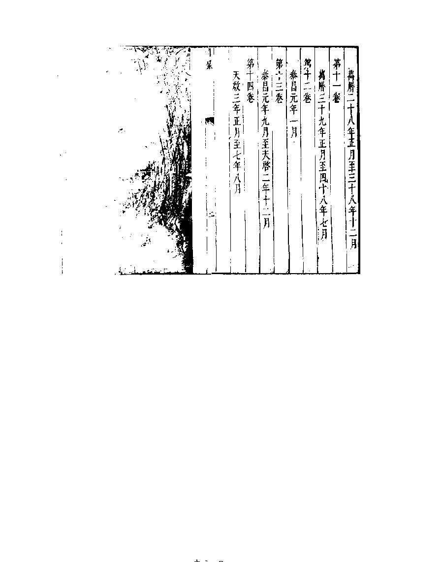 [四库禁毁书丛刊史部005#.pdf_第9页