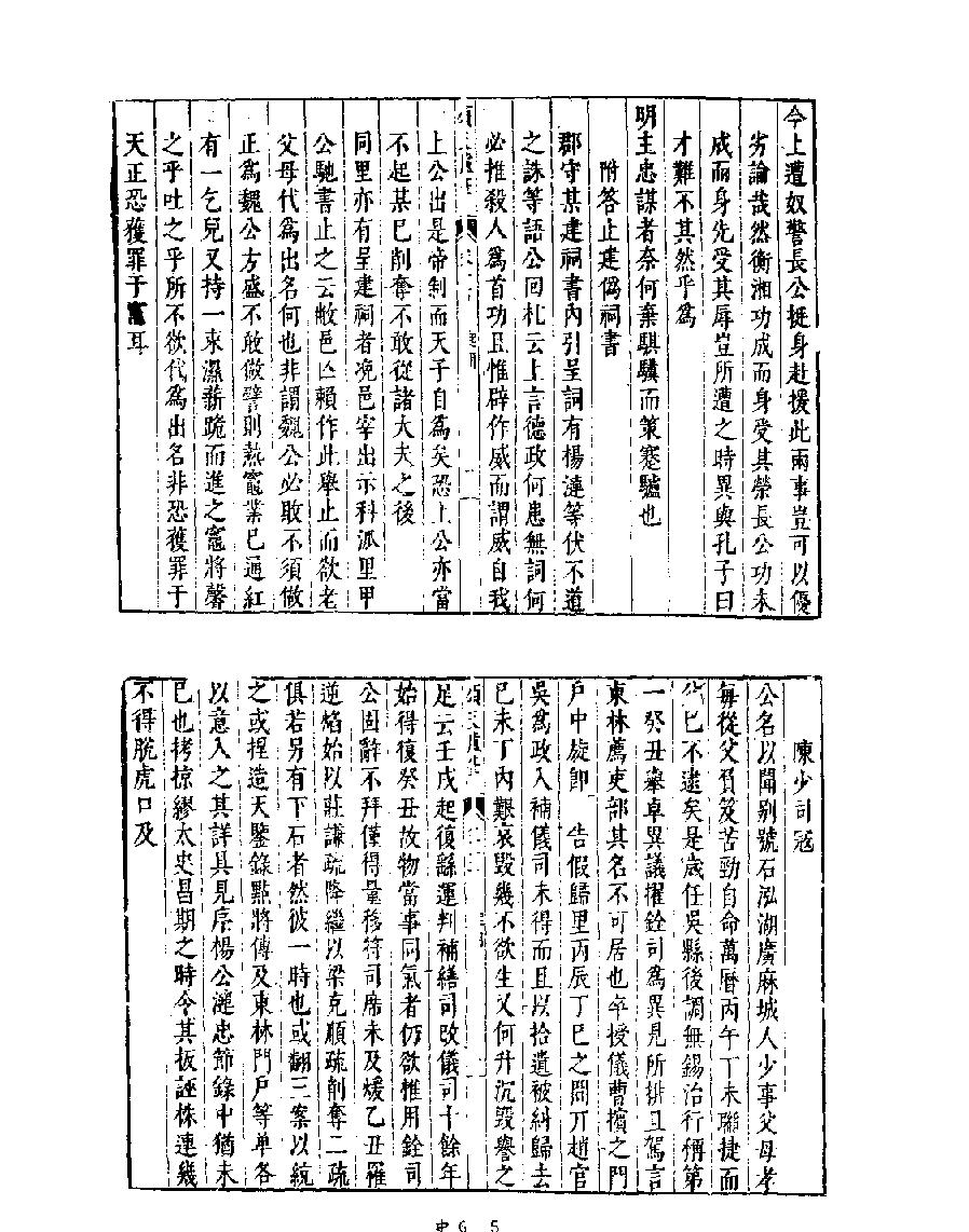 [四库禁毁书丛刊史部006#.pdf_第6页