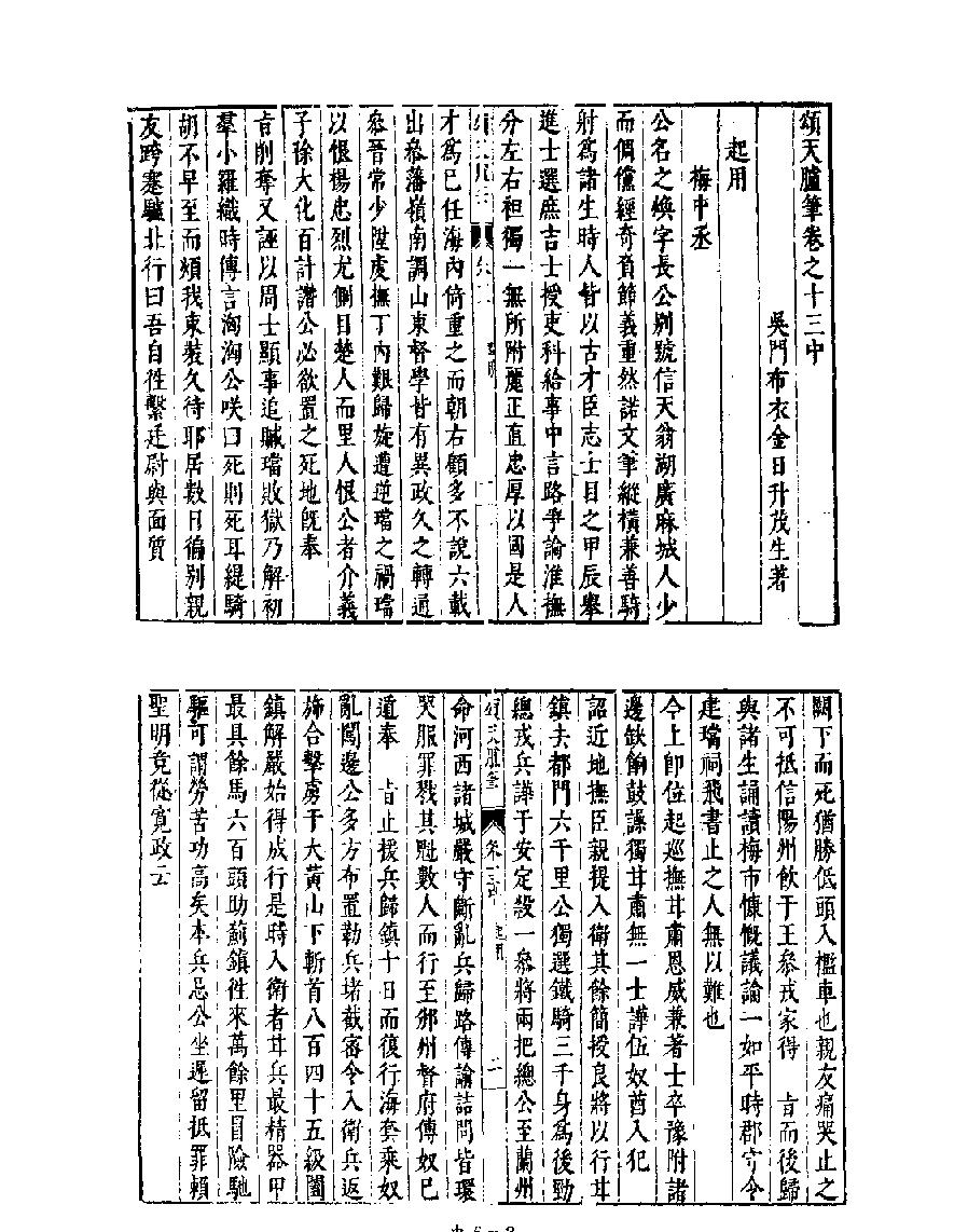 [四库禁毁书丛刊史部006#.pdf_第3页