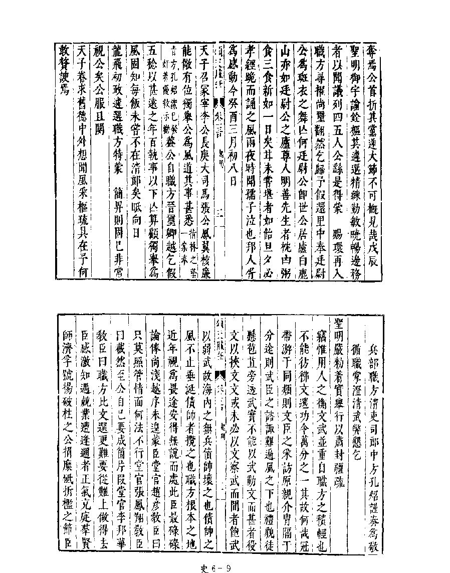 [四库禁毁书丛刊史部006#.pdf_第10页