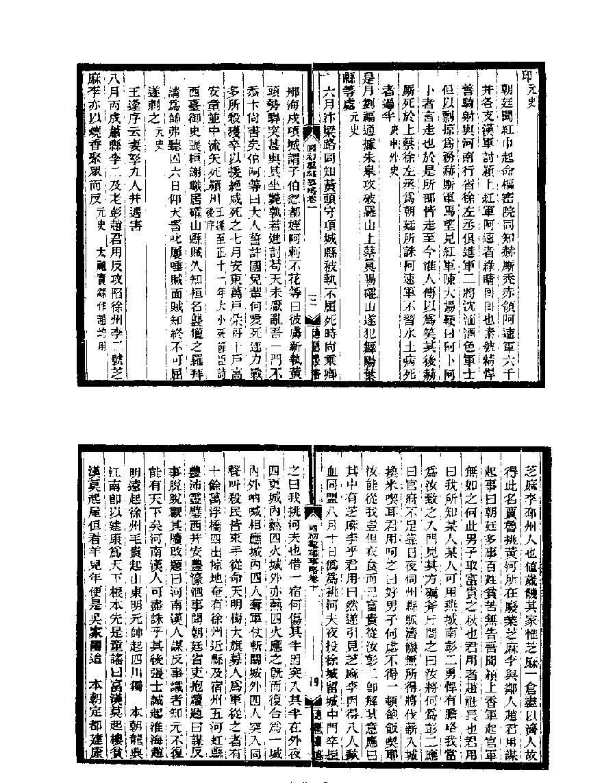 [四库禁毁书丛刊史部008#.pdf_第7页