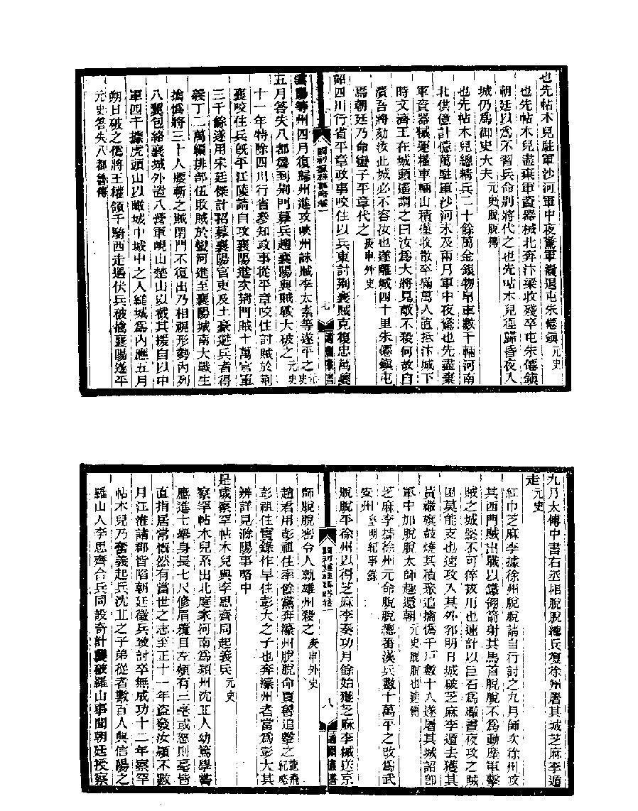 [四库禁毁书丛刊史部008#.pdf_第9页