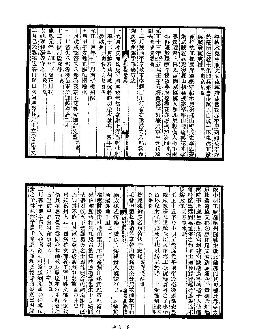 [四库禁毁书丛刊史部008#.pdf_第10页