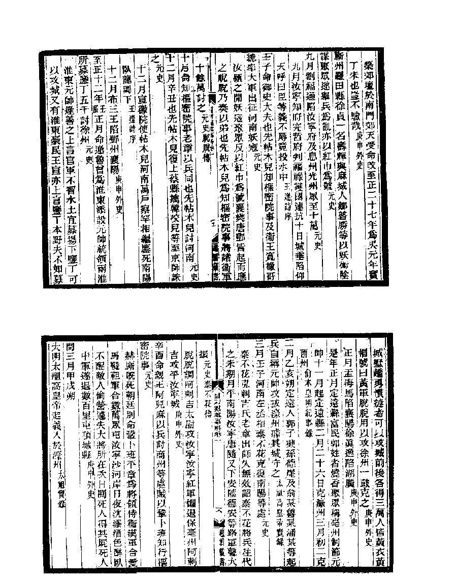 [四库禁毁书丛刊史部008#.pdf_第8页