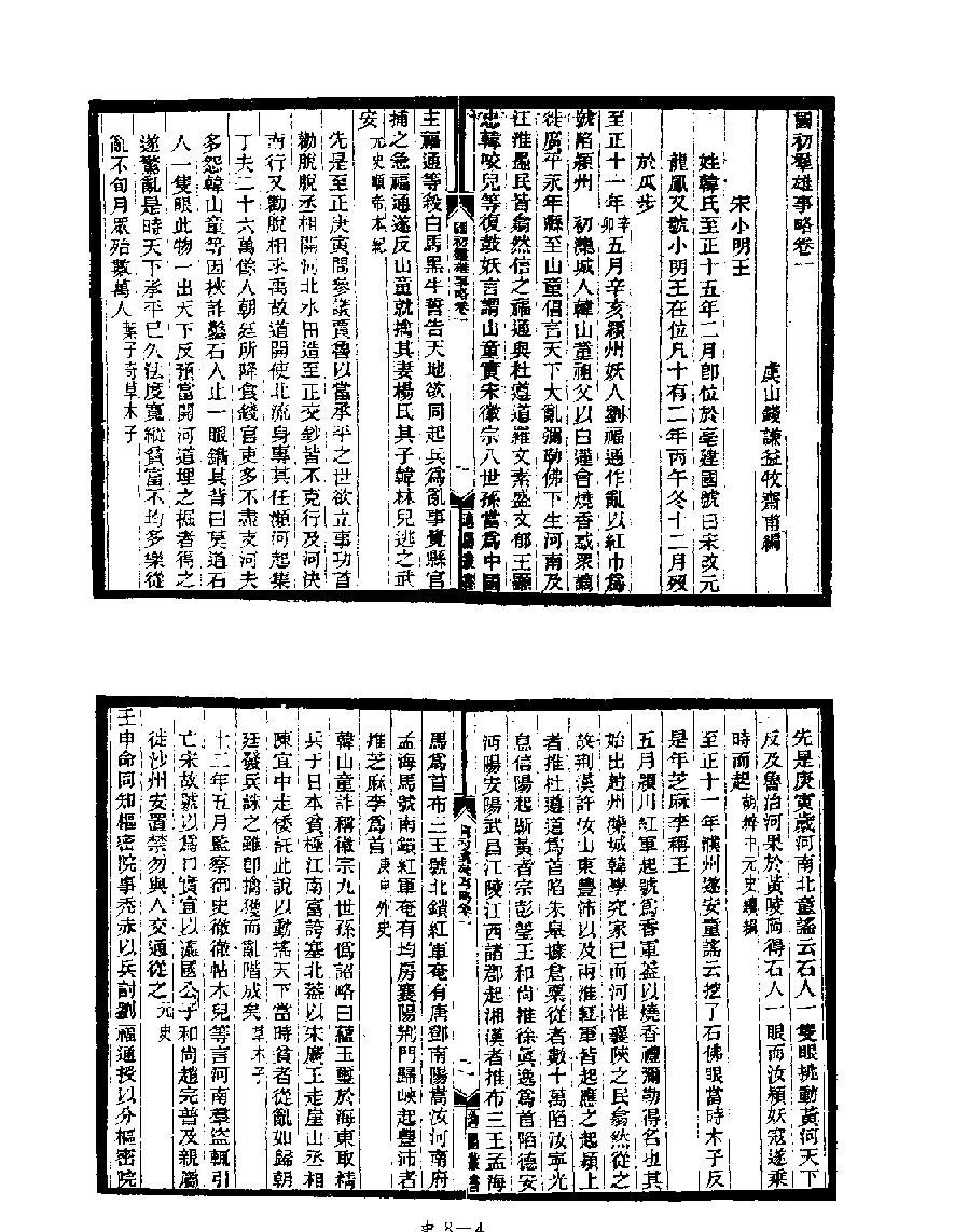 [四库禁毁书丛刊史部008#.pdf_第6页