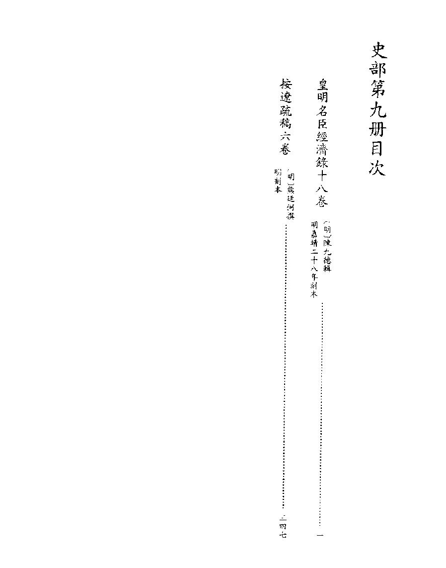 [四库禁毁书丛刊史部009#.pdf_第2页