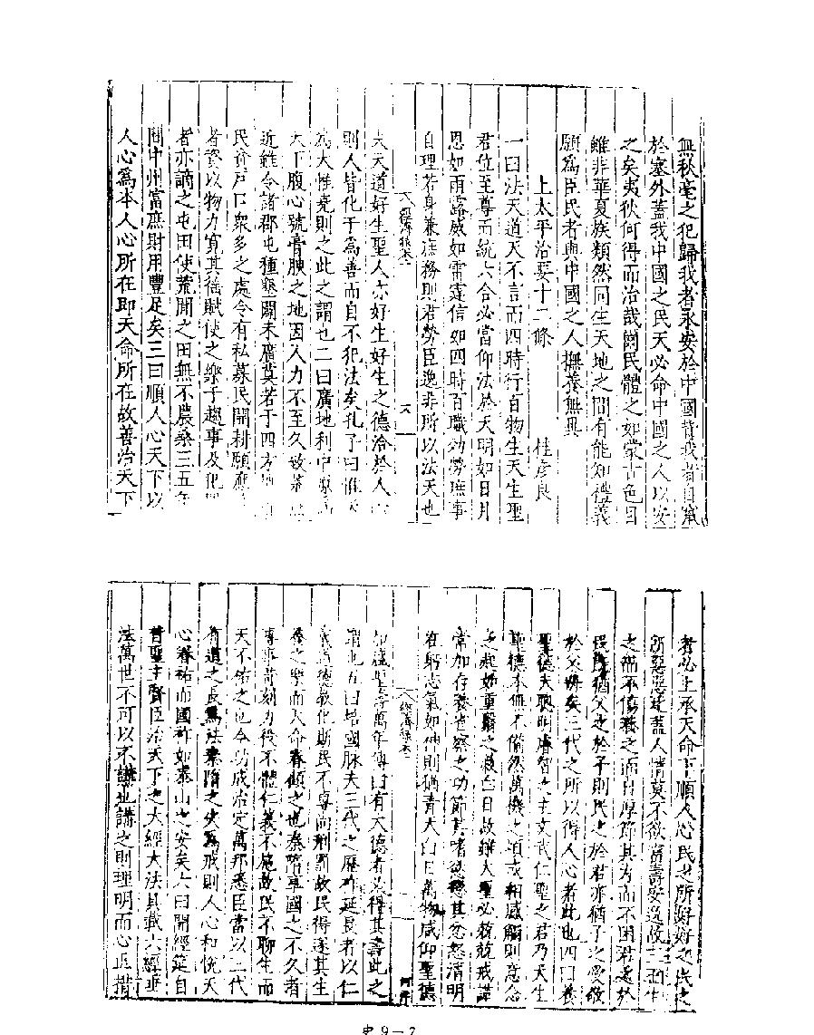 [四库禁毁书丛刊史部009#.pdf_第9页