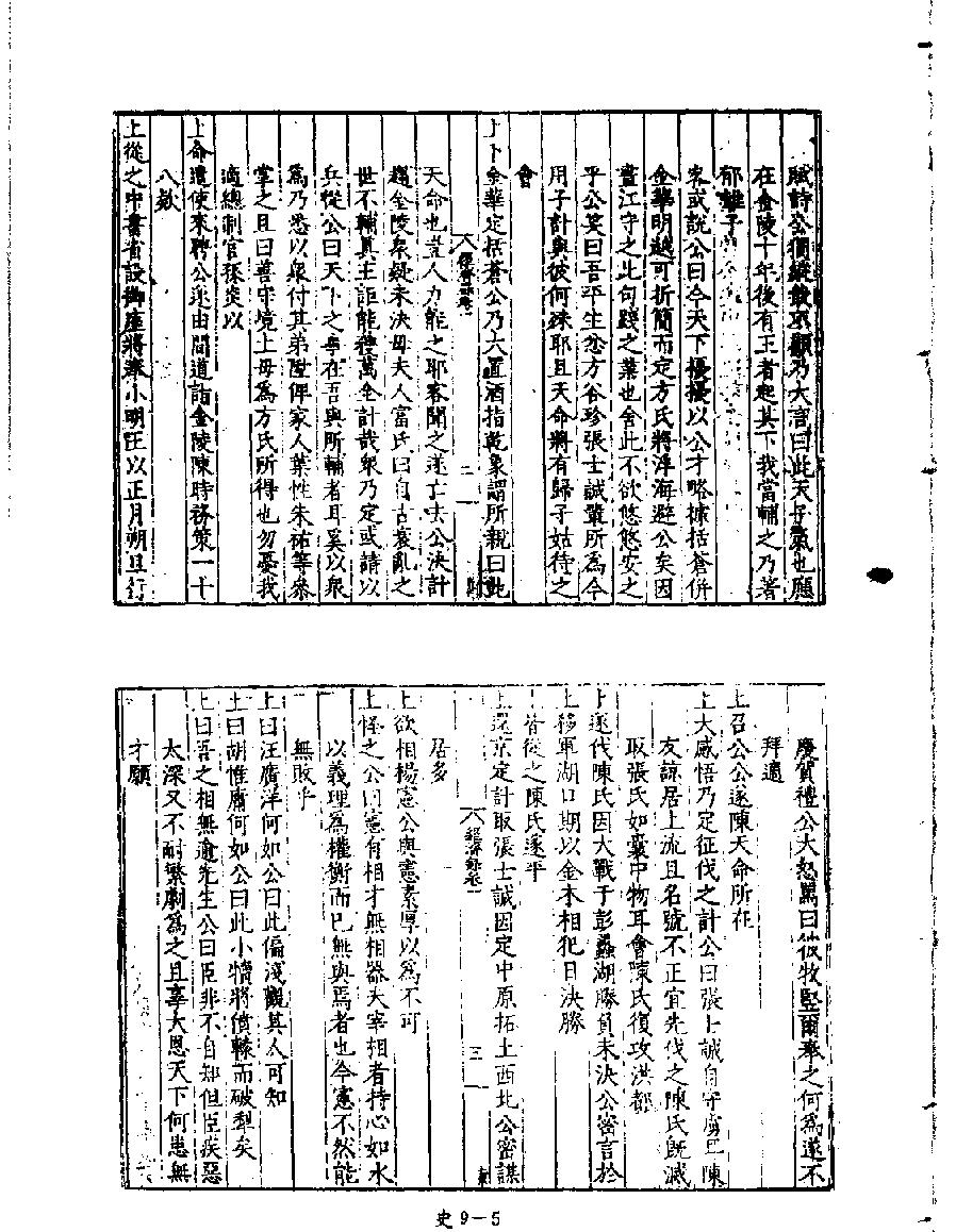 [四库禁毁书丛刊史部009#.pdf_第7页