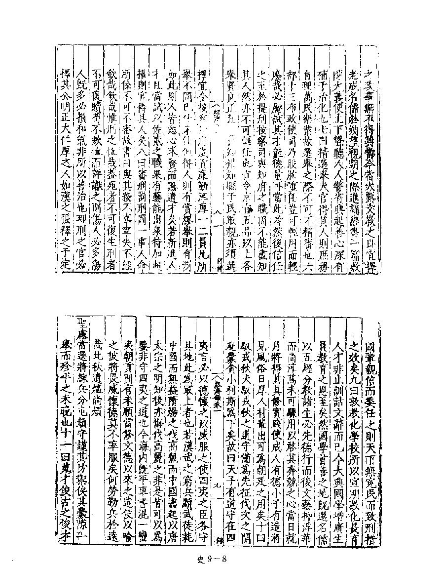 [四库禁毁书丛刊史部009#.pdf_第10页