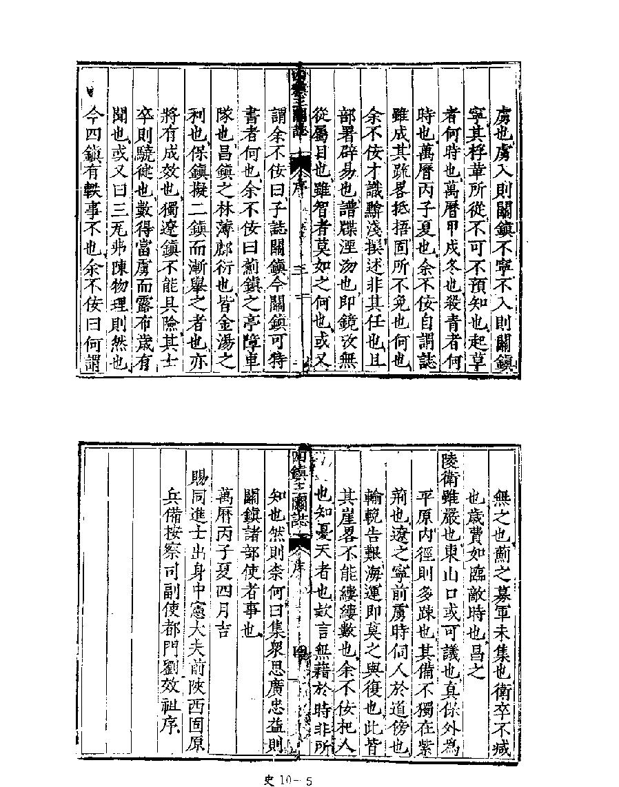 [四库禁毁书丛刊史部010#.pdf_第7页