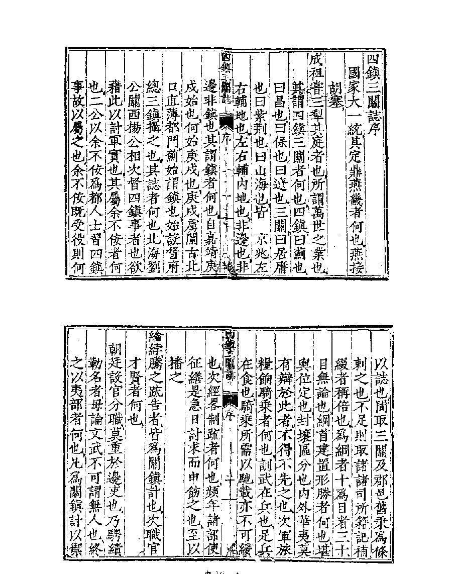 [四库禁毁书丛刊史部010#.pdf_第6页