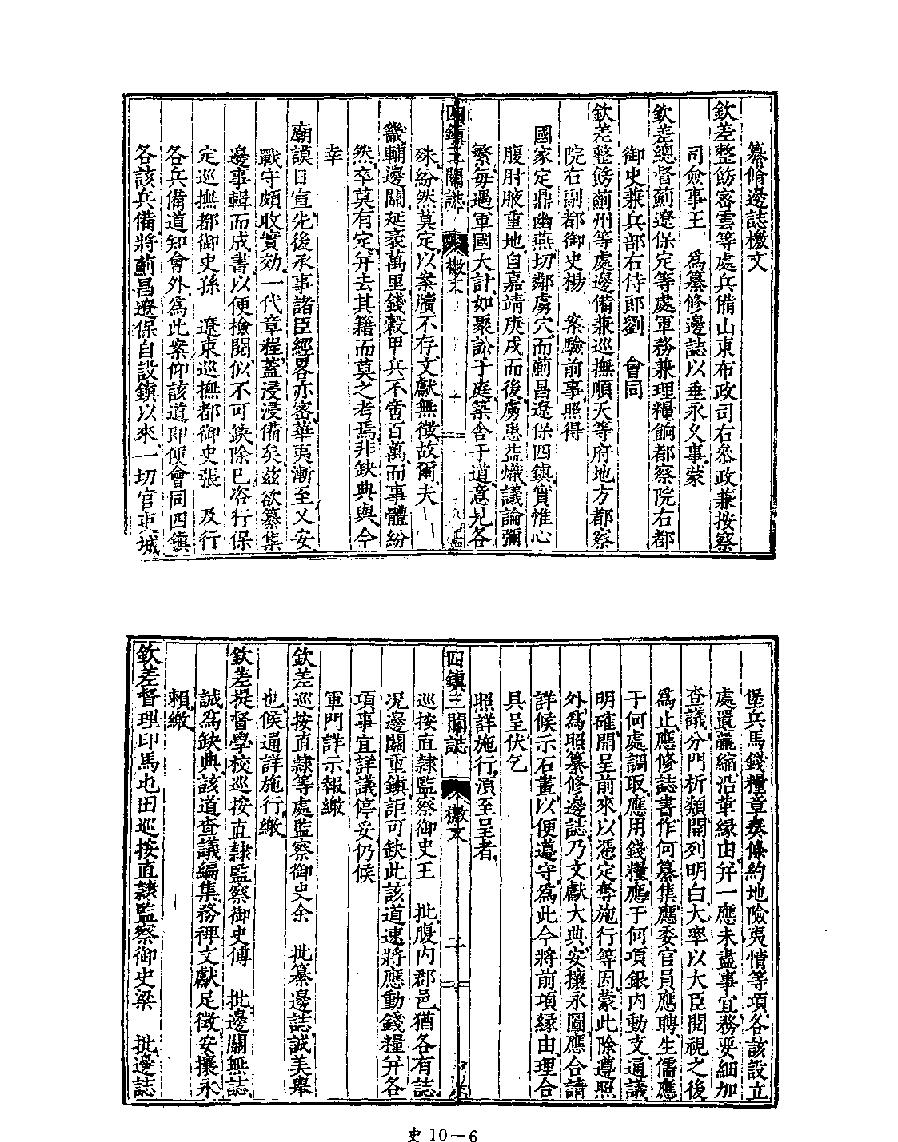 [四库禁毁书丛刊史部010#.pdf_第8页