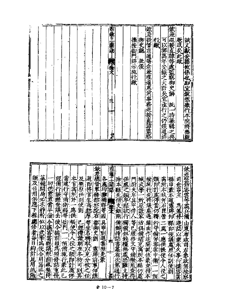 [四库禁毁书丛刊史部010#.pdf_第9页