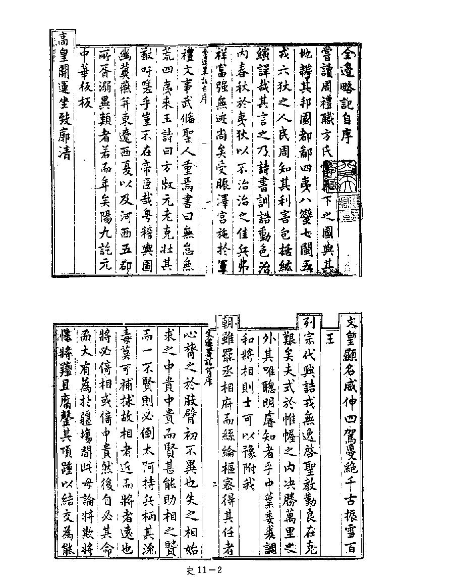 [四库禁毁书丛刊史部011#.pdf_第4页