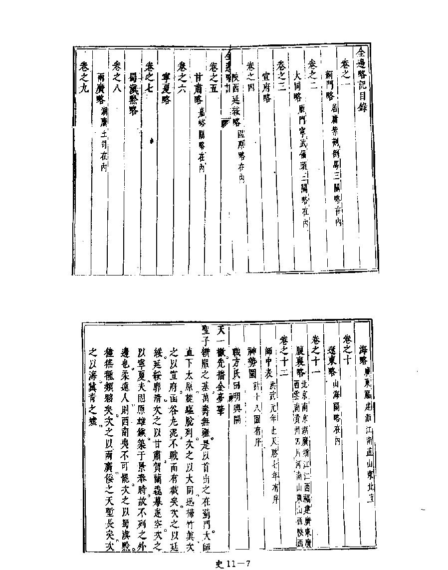 [四库禁毁书丛刊史部011#.pdf_第9页