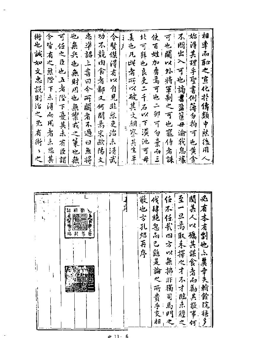 [四库禁毁书丛刊史部011#.pdf_第8页