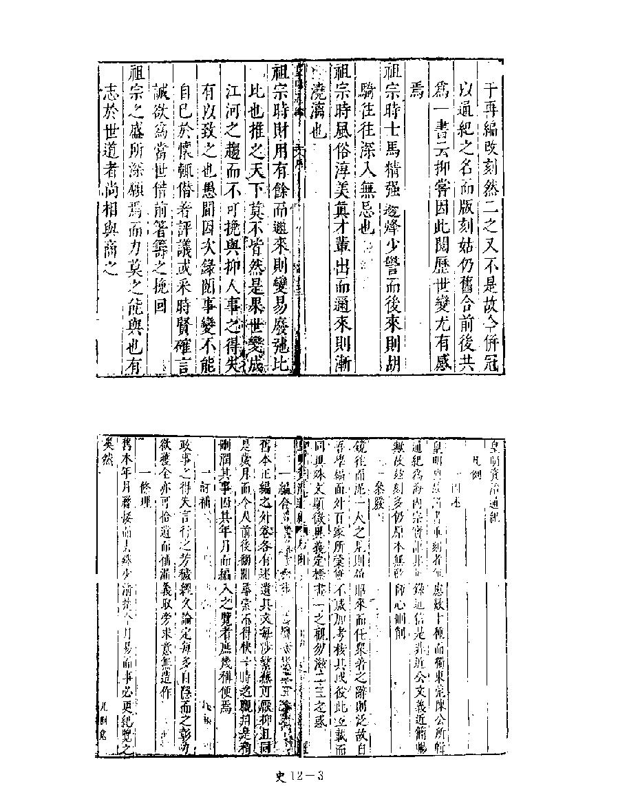 [四库禁毁书丛刊史部012#.pdf_第5页