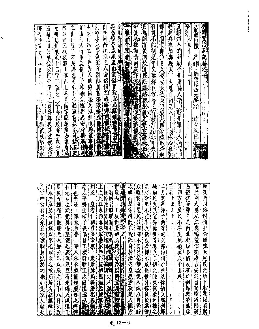 [四库禁毁书丛刊史部012#.pdf_第8页