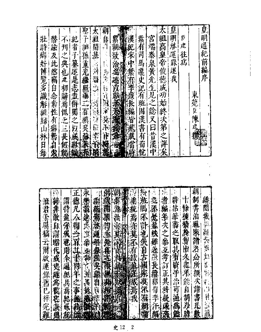 [四库禁毁书丛刊史部012#.pdf_第4页